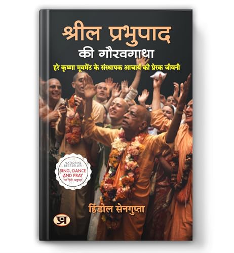 Srila Prabhupada Ki Gauravgatha | Hindi Translation Of Sing Dance And Pray | Hindol Sengupta-Hindol Sengupta - Dista