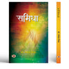 Samidha-Dr. Rakesh Mishra - Dista
