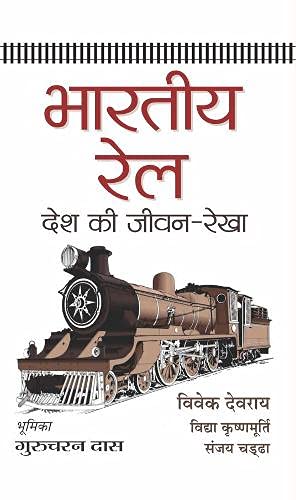Bharatiya Rail: Desh Ki Jeevan-Rekha — Growth And Development Of IndiaS Railways Hindi Edition-Bibek Debroy; Vidya Krishnamurthi; Sanjay Chadha - Dista