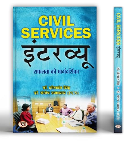 Civil Services Interview | Useful For Crack Ias Interviews | Interview Success Guide Book | Book In Hindi-Dr. Sheelwant Singh & Dr. Santosh Upadhyaya (Pcs) - Dista