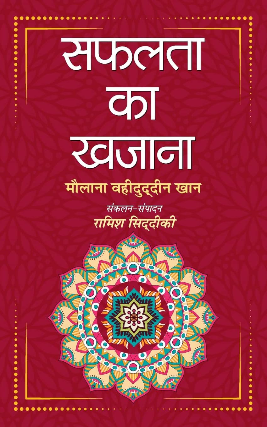 Safalta Ka Khazana : The Path To Peaceful Coexistence | Religion | Islam History & Teachings | Success And Harmony | Theology & Philosophy Of Religion (Hindi Edition)-Maulana Wahiduddin Khan - Dista