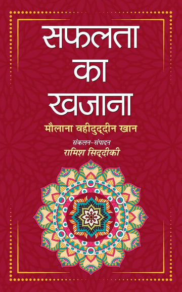 Safalta Ka Khazana : The Path To Peaceful Coexistence | Religion | Islam History & Teachings | Success And Harmony | Theology & Philosophy Of Religion (Hindi Edition)-Maulana Wahiduddin Khan - Dista