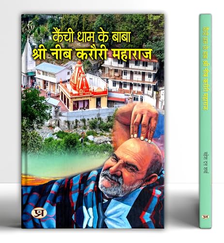Neem Karoli Baba: The Saint Of Kainchi Dham | The Life, Miracles And Divine Teachings Of Shri Neeb Karauri Maharaj – A Journey Of Unconditional Love And Hanuman Bhakti — Book In Hindi-Mahesh Dutt Sharma - Dista