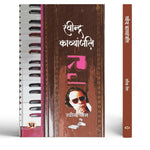Thumbnail for Ravindra Kavyanjali (Ravindra Jain) A Readable Collection Of Poems And Songs Hindi Edition-Ravindra Jain - Dista