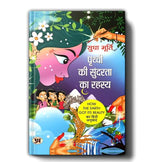 Thumbnail for Prithvi Ki Sundarta Ka Rahasya By Sudha Murty | Hindi Edition Of How The Earth Got Its Beauty-Sudha Murty - Dista