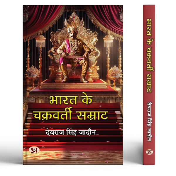 Bharat Ke Chakravarti Samrat: Biography Of Great Indian Emperors Hindi Edition (Indian Powerful Ruler)-Devraj Singh Jaddon - Dista