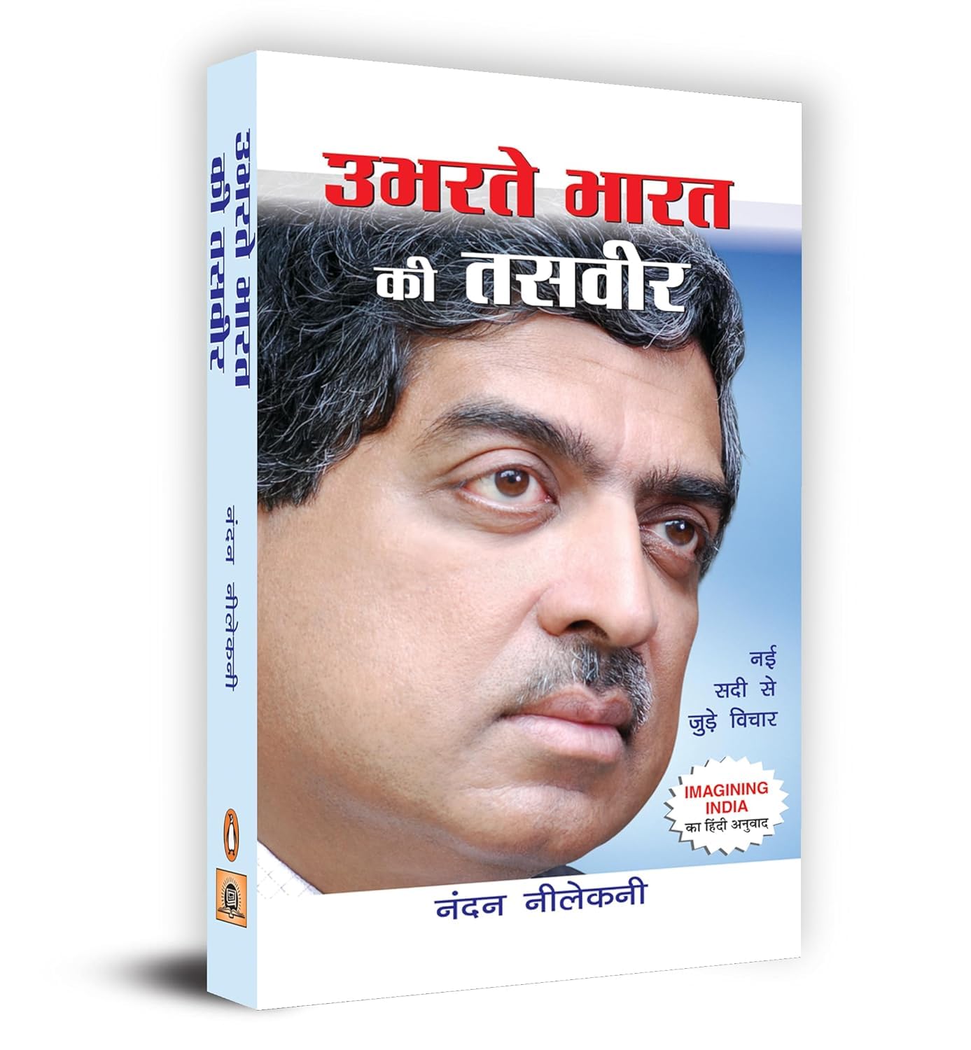 Ubharte Bharat Ki Tasveer (Hindi Translation Of Imagining India) Ideas For The New Century By Nandan Nilekani- Non-Executive Chairman Of Infosys-Nandan Nilekani - Dista