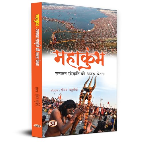 Mahakumbha: Sanatan Sanskriti Ki Ajasra Chetna | Eternal Consciousness Of Eternal Culture Book In Hindi-Sanjay Chaturvedi - Dista