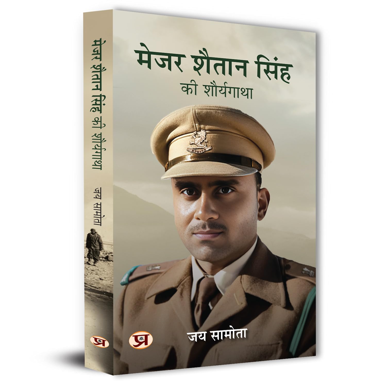 Major Shaitan Singh, Pvc | A Complete Biography Of 120 Bahadur | मेजर शैतान सिंह Shaurya Gatha | Inspirational Indian Army Hero [ Kumaon Regiment ] — Book In Hindi-Jai Samota - Dista