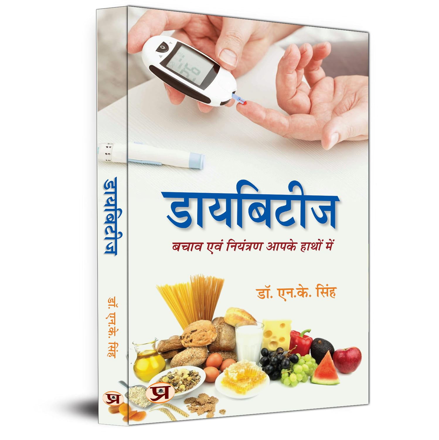 Diabetes: Safety And Control In Your Hands (The Complete Handbook Of Managing Type 1 Diabetes And Its Complications) Hindi Edition-Dr. N.K. Singh - Dista