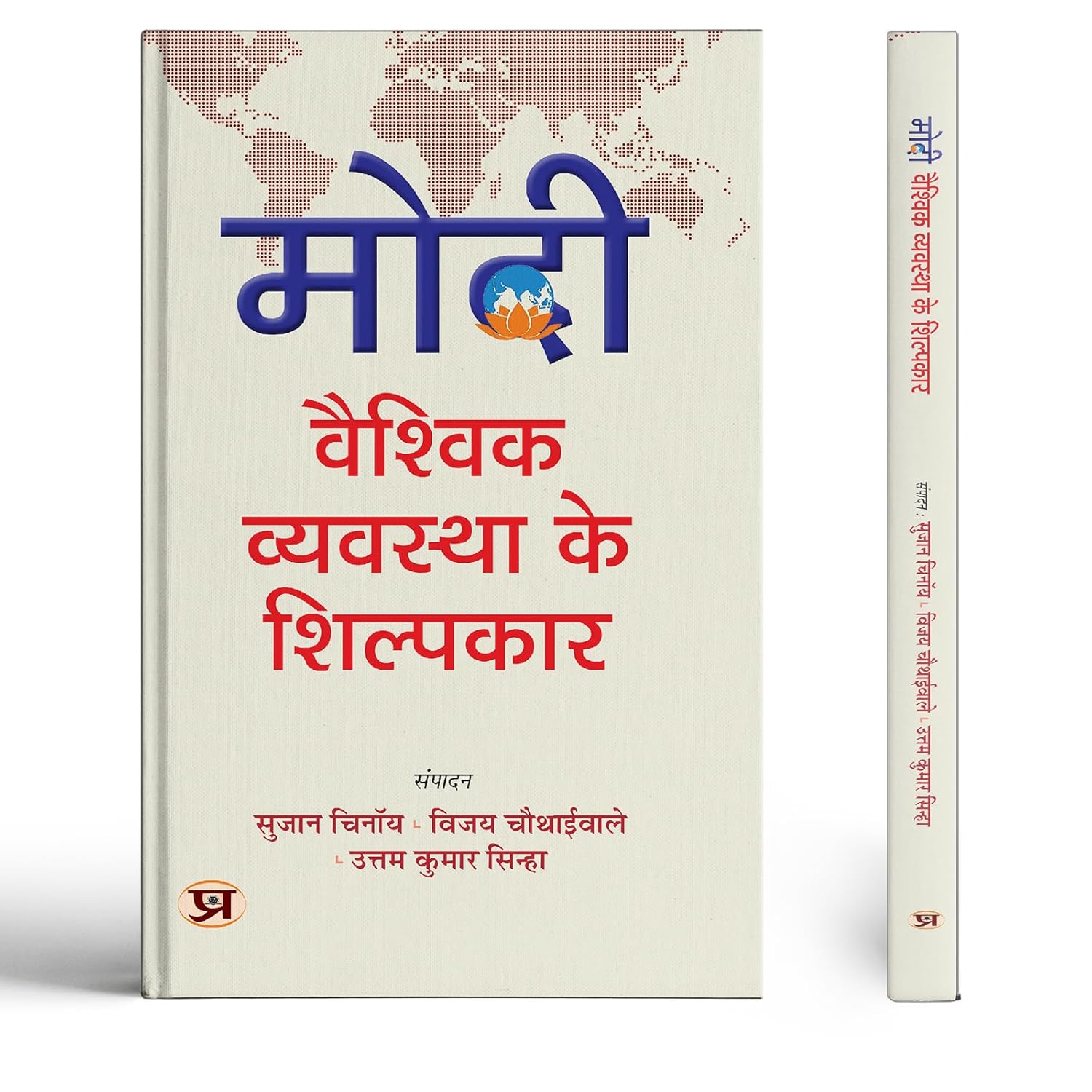 Modi: Vaishvik Vyavastha Ke Shilpkar-Sujan Chinoy::Vijay Chauthaiwale::Uttam Kumar Sinha - Dista