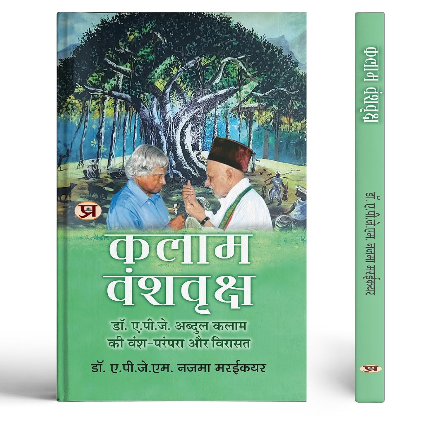 Kalam Vanshvriksh | Hindi Translation Of Kalam’S Family Tree: Ancestral Legacy Of Dr. A.P.J. Abdul Kalam-Dr. A.P.J.M. Nazema Maraikayar - Dista