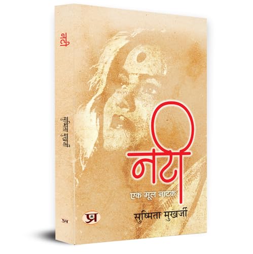 Nati नटी An Original Play Broke The Stereotypes Created By The Society For Women | Book In Hindi-Sushmita Mukherjee - Dista
