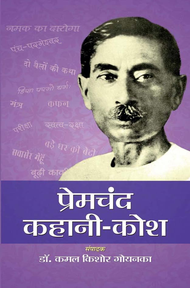 Premchand Kahani Kosh: Exploring The Literary Masterpieces Of Munshi Premchand (Hindi Literature Classics Timeless Hindi Tales)-Kamal Kishore Goenka - Dista
