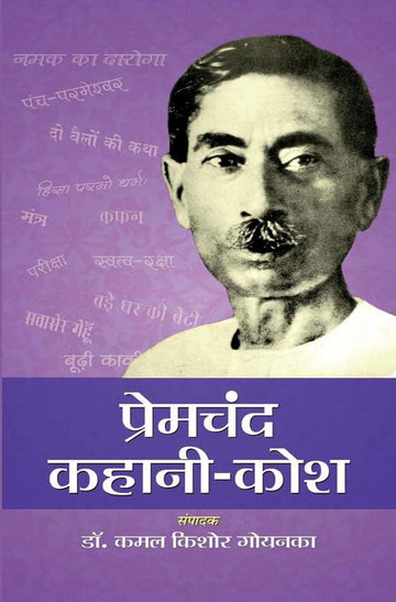 Premchand Kahani Kosh: Exploring The Literary Masterpieces Of Munshi Premchand (Hindi Literature Classics Timeless Hindi Tales)-Kamal Kishore Goenka - Dista