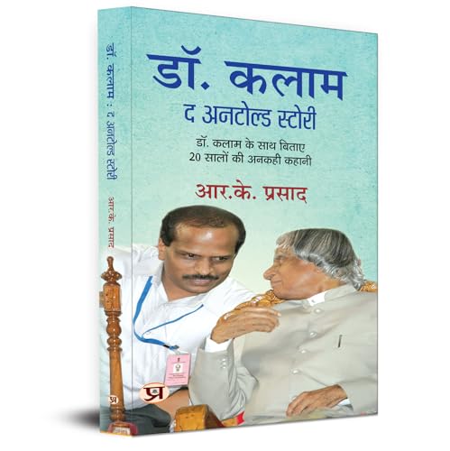 Dr. Kalam: The Untold Story Of 20 Years Spent With Dr Kalam Hindi Translation-R.K. Prasad - Dista