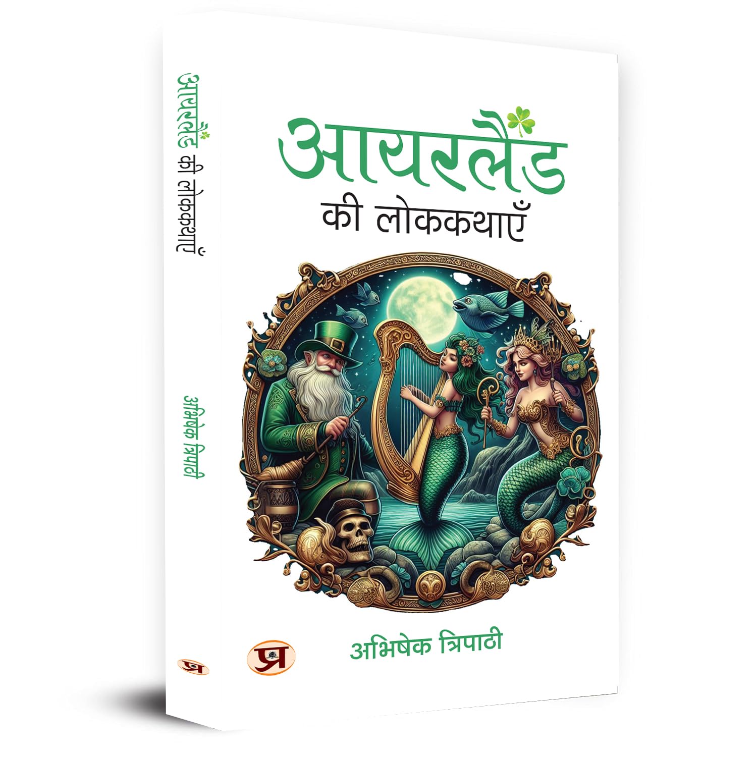 Ireland Ki Lokkathayen | Interesting Stories, History & Random Facts About Ireland Book In Hindi-Abhishek Tripathi - Dista