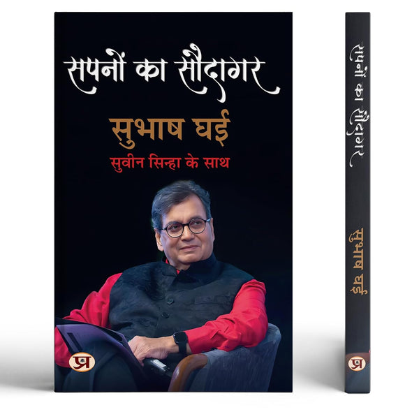 Sapnon Ka Saudagar | Hindi Translation Of KarmaS Child: The Story Of Indian CinemaS Ultimate Showman-Subhash Ghai::Shri Suveen Sinha - Dista