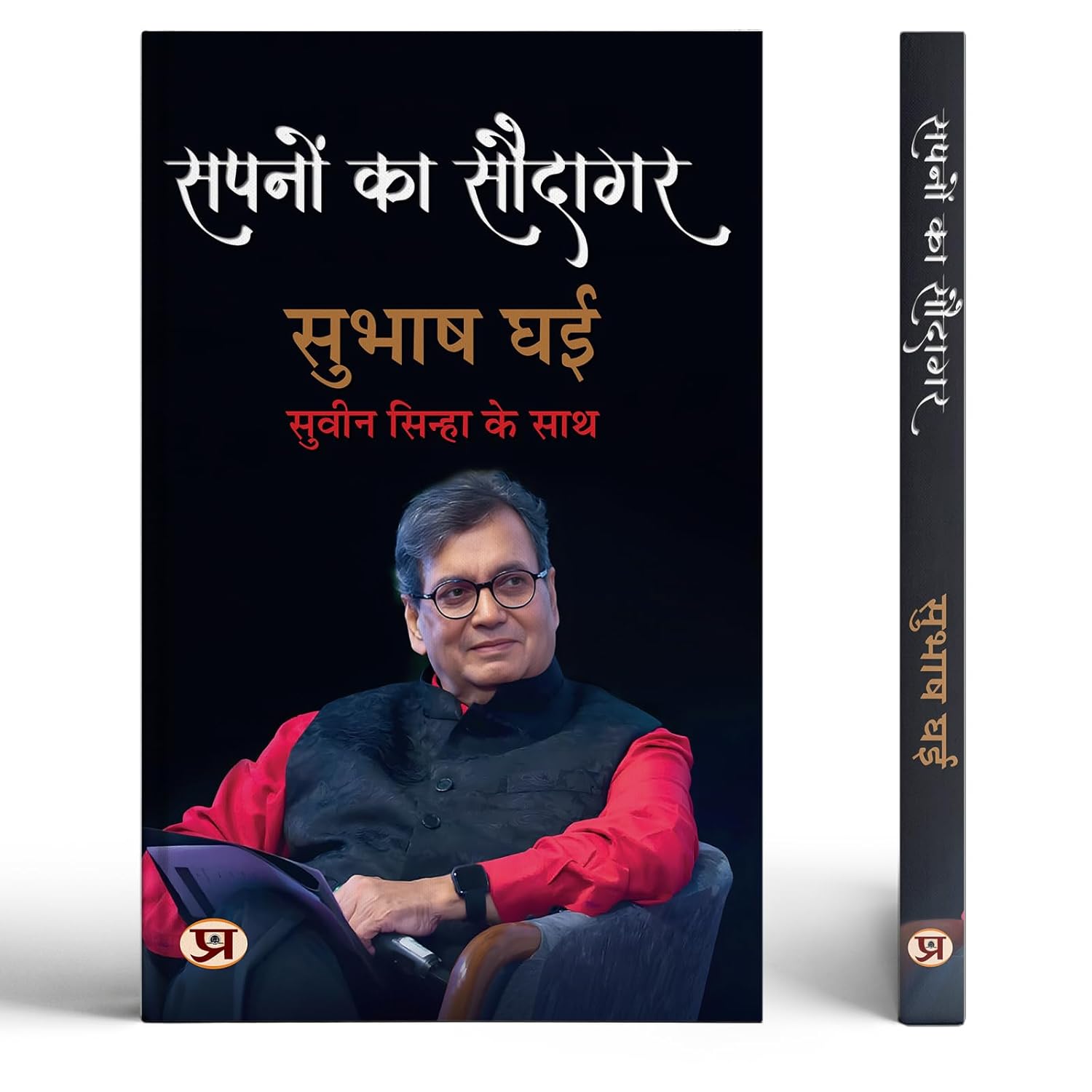 Sapnon Ka Saudagar | Hindi Translation Of KarmaS Child: The Story Of Indian CinemaS Ultimate Showman-Subhash Ghai::Shri Suveen Sinha - Dista