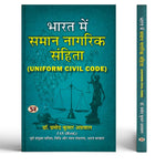 Thumbnail for Bharat Mein Saman Nagrik Sanhita: (Uniform Civil Code)-Dr. Pramod Kumar Agrawal - Dista