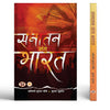 Sanatan Sang Bharat-Shri Ashwini Kumar Choubey::Shri Kumar Sushant - Dista