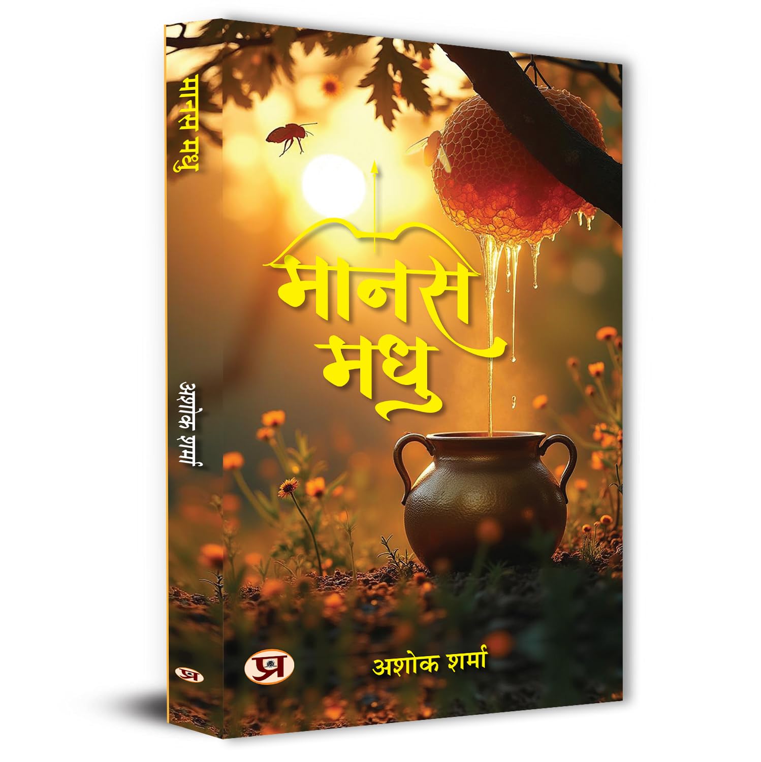 Manas Madhu-Ashok Sharma - Dista