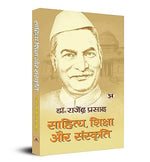 Thumbnail for Sahitya, Shiksha Aur Sanskriti By First President Of India Dr. Rajendra Prasad-Dr Rajendra Prasad - Dista