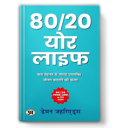 80 20 Your Life By Damon Zahariades | How To Get More Done With Less Effort And Change Your Life In The Process! | Sales And Marketing The Art Of Changing Lives Through The 80 20 Principle Book-Damon Zahariades - Dista