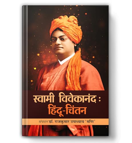 Swami Vivekanand Ka Hindu Chintan स्‍वामी विवेकानंद का हिंदू चिंतन | Lecture & Ideology Of Swami Vivekanand About Hindu Dharma-Rajkumar Upadhyay ‘Mani’ - Dista