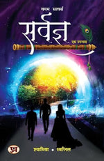 Thumbnail for Sarvagya-Shyamiva, Swapnil Arora - Dista