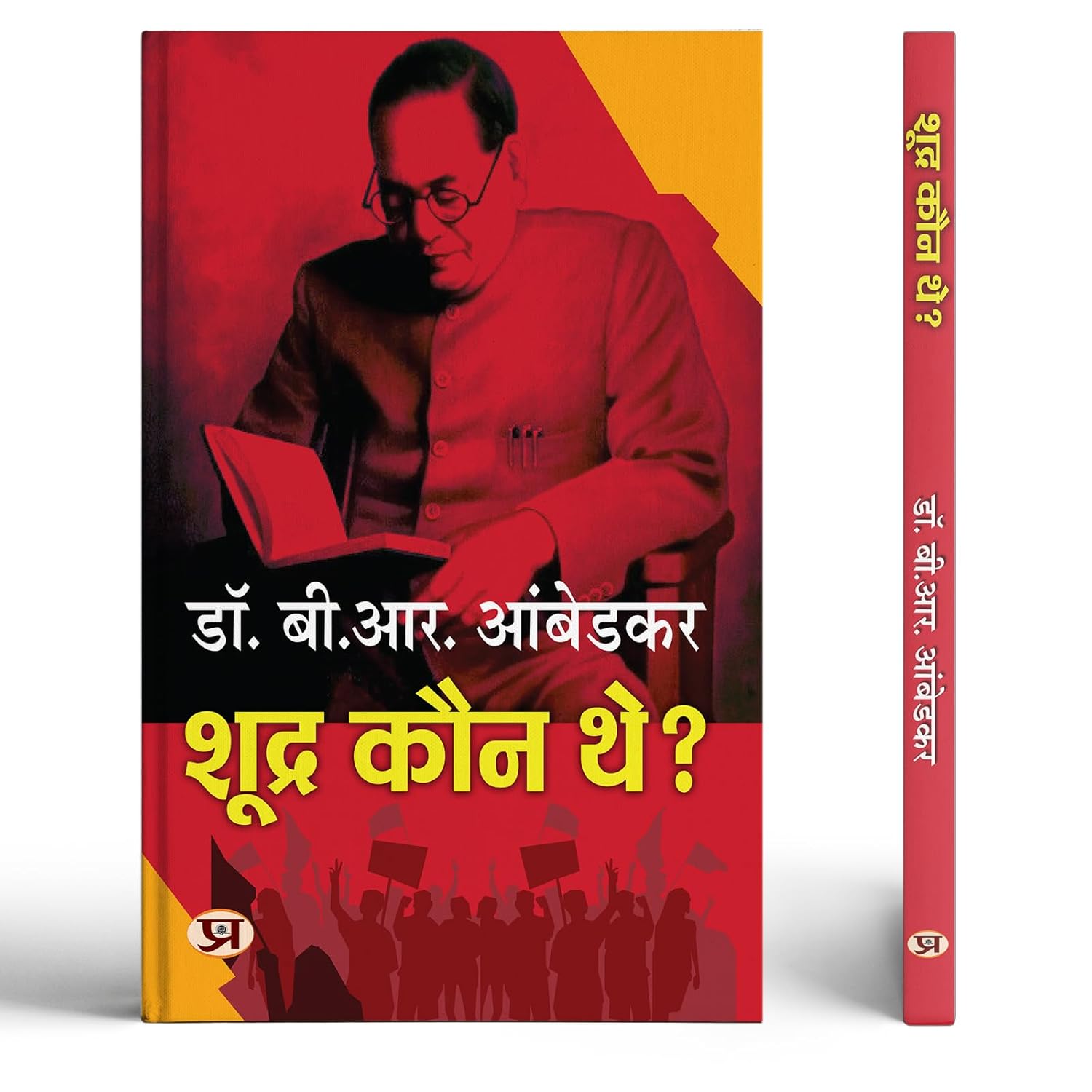 Who Were The Shudras? | Shoodra Kaun The? By Dr. Babasaheb Ambedkar Book In Hindi | History Of Indian Caste System | Dalit History | Caste Discrimination | Indian Society Analysis | Hindi Historical Book | Ambedkar Books In Hindi-Dr. B.R. Ambedkar - Dista
