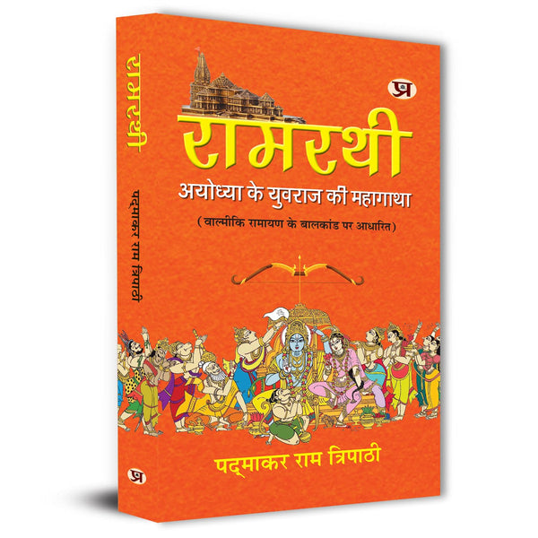 Ramrathi: Describing About The Ram Lalla And Ayodhya Book In Hindi-Padmakar Ram Tripathi - Dista