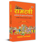 Thumbnail for Ramrathi: Describing About The Ram Lalla And Ayodhya Book In Hindi-Padmakar Ram Tripathi - Dista