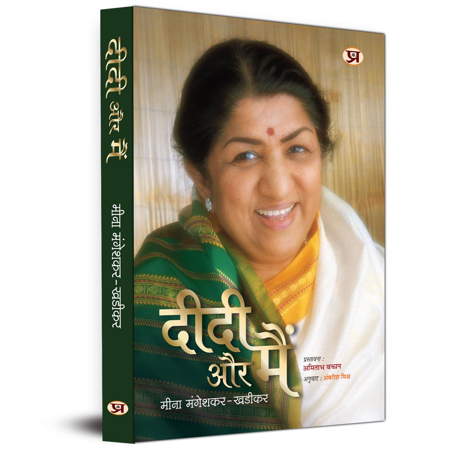 Lata Didi Aur Main (Life & Times Journey Of Bharat Ratna Lata Mangeshkar) Biography Of Swar Kokila-Meena Mangeshkar-Khadikar - Dista