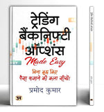 Thumbnail for Trading Banknifty Options | Hindi Translation Of Trading Banknifty Options | Pramod Kumar-Pramod Kumar - Dista