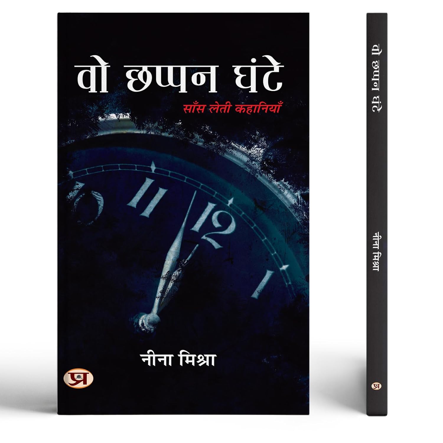 Vo Chhappan Ghante Stories Book-Neena Mishra - Dista