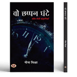 Thumbnail for Vo Chhappan Ghante Stories Book-Neena Mishra - Dista
