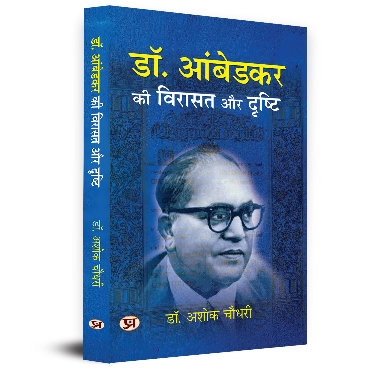 Dr. Ambedkar Ki Virasat Aur Drishti | Ambedkar’S Vision For Rights, Justice And Equality-Ashok Choudhary - Dista