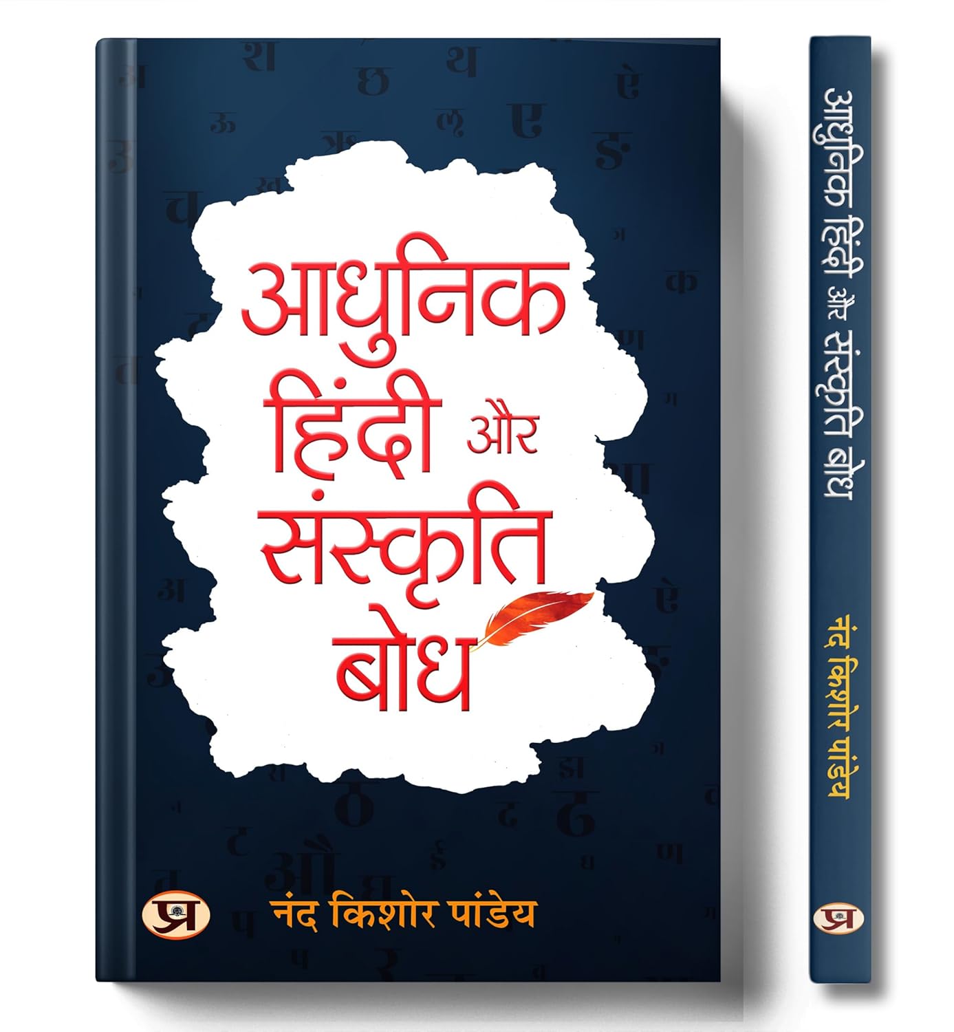 Adhunik Hindi Aur Sanskriti Bodh (An In-Depth History Of Hindi Language And Literature) | Essential Guide For Hindi Literature Enthusiasts And Competitive Exam Aspirants-Nand Kishore Pandey - Dista