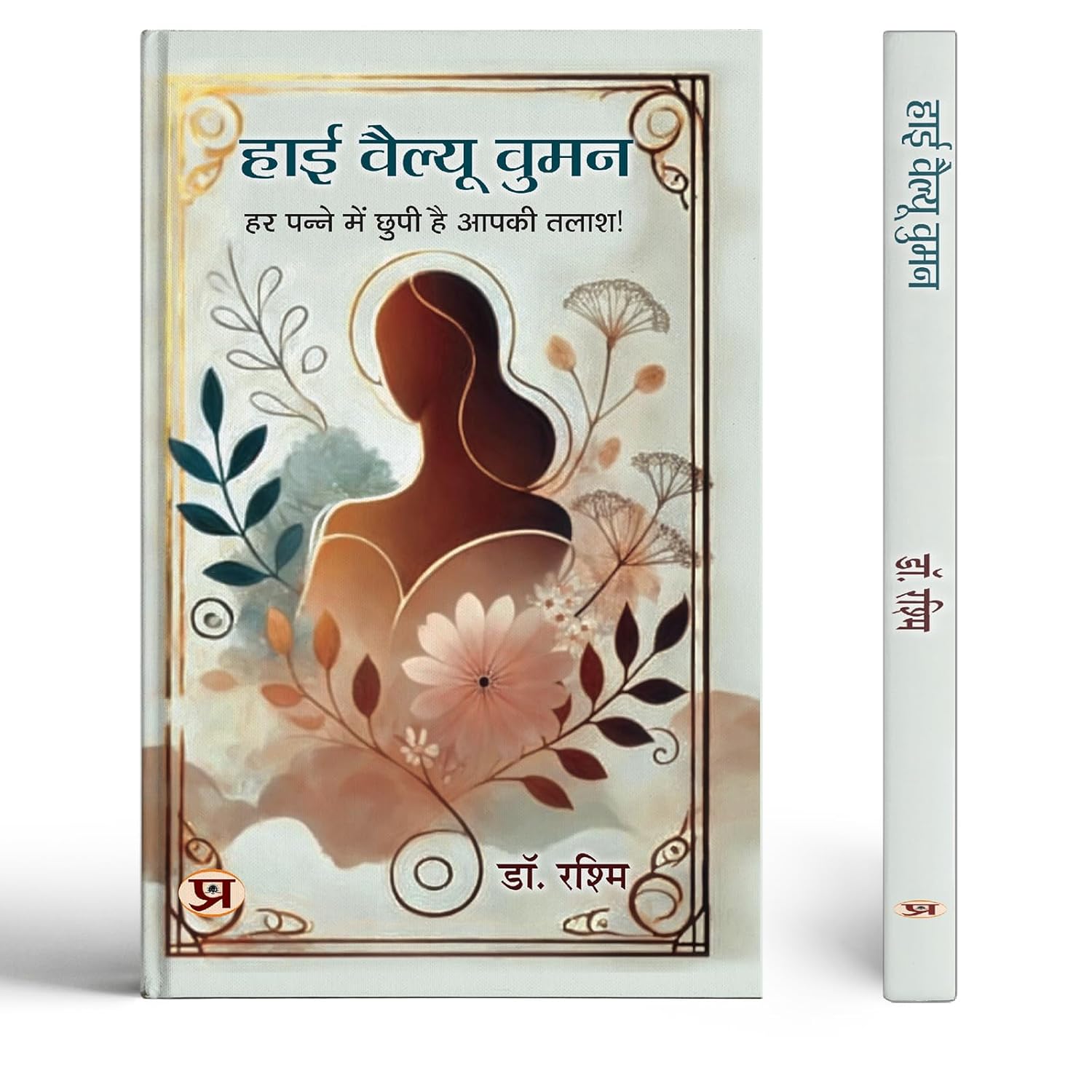 High Value Women (How To Level Up And Become Confident) Positive Affirmations To Become A Leader Hindi Edition-Dr. Rashmi - Dista