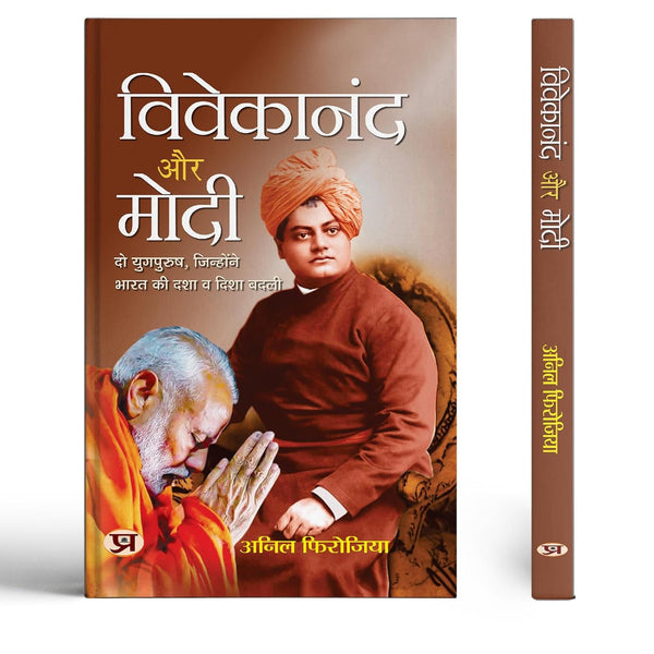 Vivekananda Aur Modi | Two Great Men Changed The Direction And Condition Of India-Anil Firojiya - Dista