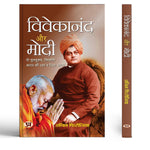 Thumbnail for Vivekananda Aur Modi | Two Great Men Changed The Direction And Condition Of India-Anil Firojiya - Dista