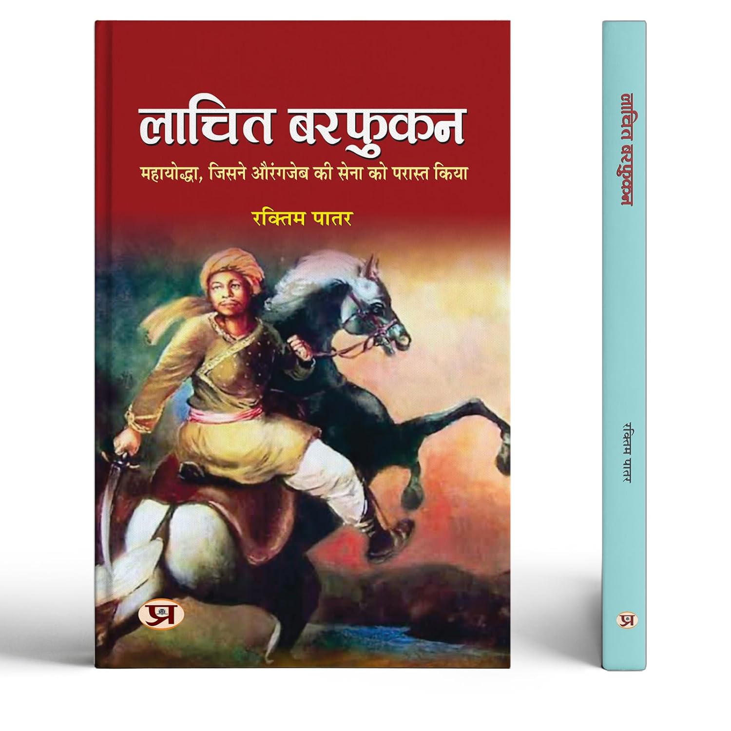 Lachit Borphukan: The Great Warrior Known For Commanding The Ahom Army Who Defeated AurangzebS Army-Raktim Patar - Dista