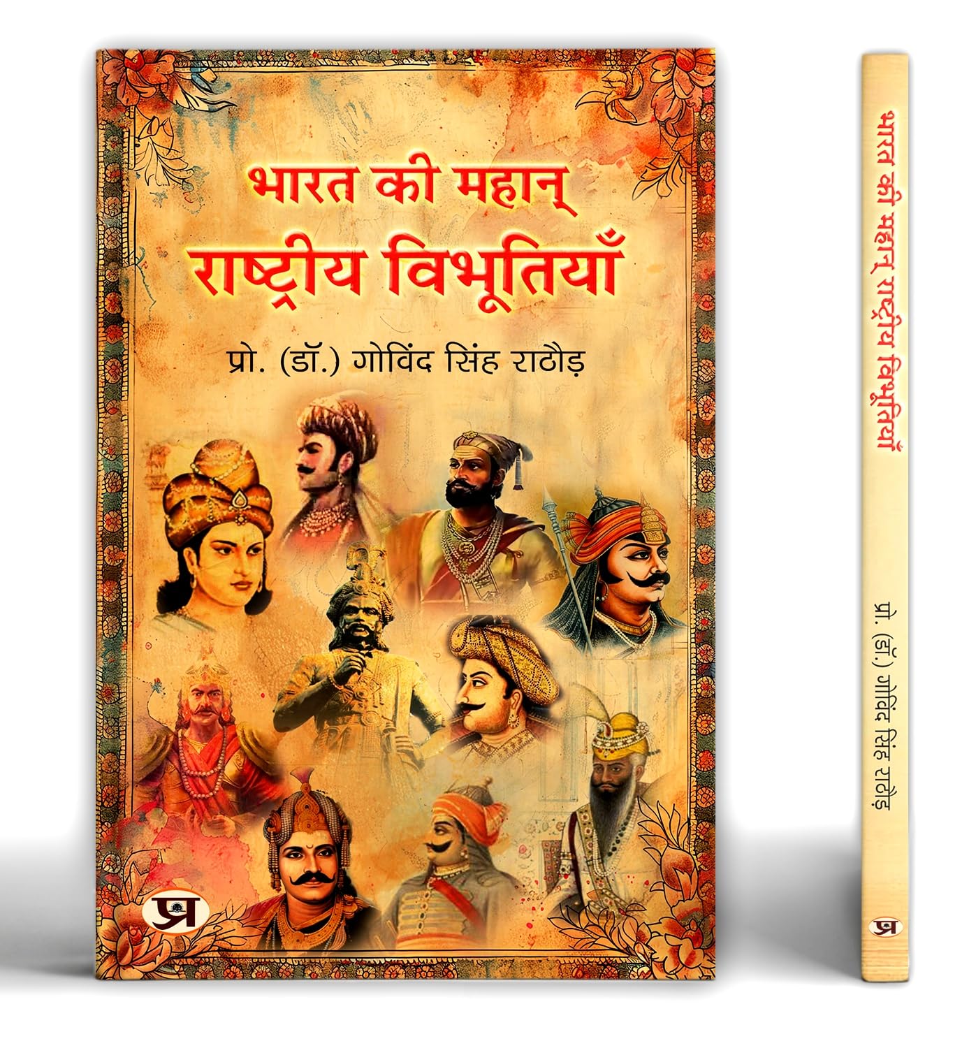 Great Indians: Biographies Of The Legends, Patriots And Icons Who Shaped A Nation (Bharat Ki Mahan Rashtriya Vibhutiyan) — Book In Hindi-Dr. Govind Singh Rathore - Dista