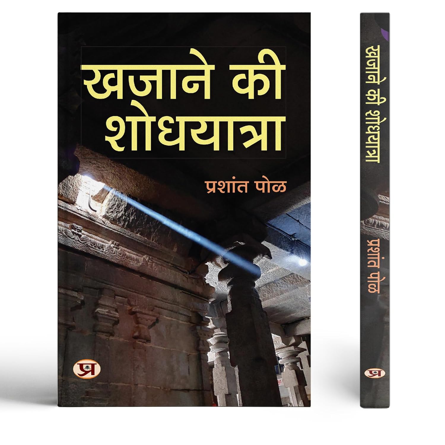 Khazane Ki Shodhyatra: Treasure Of Indian Knowledge, Art & Culture — Exploring Ancient Indian Wisdom In Hindi-Prashant Pole - Dista
