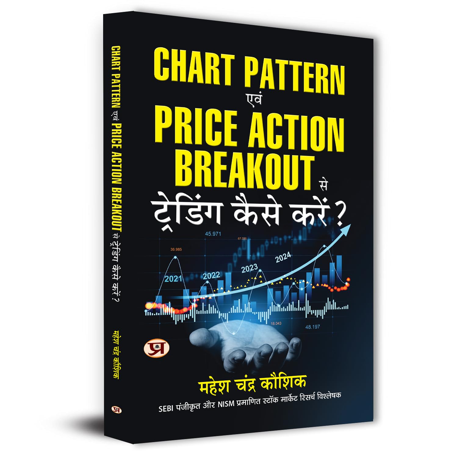 Share Market Book In Hindi | Chart Pattern Evam Price Action Breakout Se Trading Kaise Karen?Beginners To Advanced Traders And Chart Patterns — Learn Trading & Investment Strategies In Stocks In Hindi-Mahesh Chandra Kaushik - Dista
