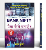 Thumbnail for Bank Nifty Se Paisa Kaise Banayen? (Hindi Translation Of Money In The Bank) How To Make Money From Bank Nifty?-Pramod Kumar - Dista