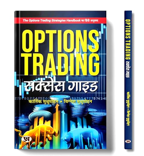 Options Trading Success Guide | Hindi Edition Of The Options Trading Strategies Handbook | Profitable Options Trading With Candlestick Patterns & Breakout Techniques-Karthik Muthumohan::Vignesh Muthumohan - Dista