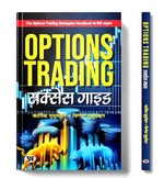 Thumbnail for Options Trading Success Guide | Hindi Edition Of The Options Trading Strategies Handbook | Profitable Options Trading With Candlestick Patterns & Breakout Techniques-Karthik Muthumohan::Vignesh Muthumohan - Dista