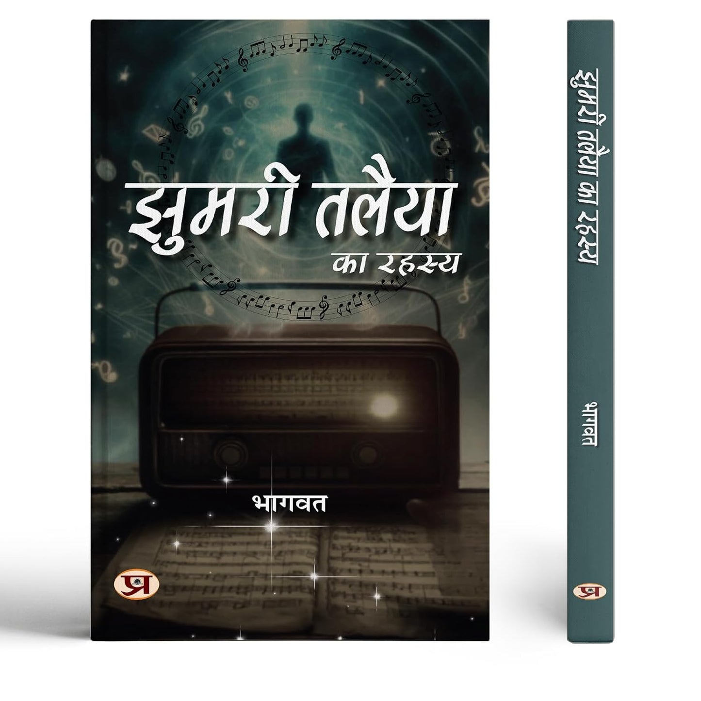 Jhumari Talaiya Ka Rahasya-Shri Bhagwat - Dista